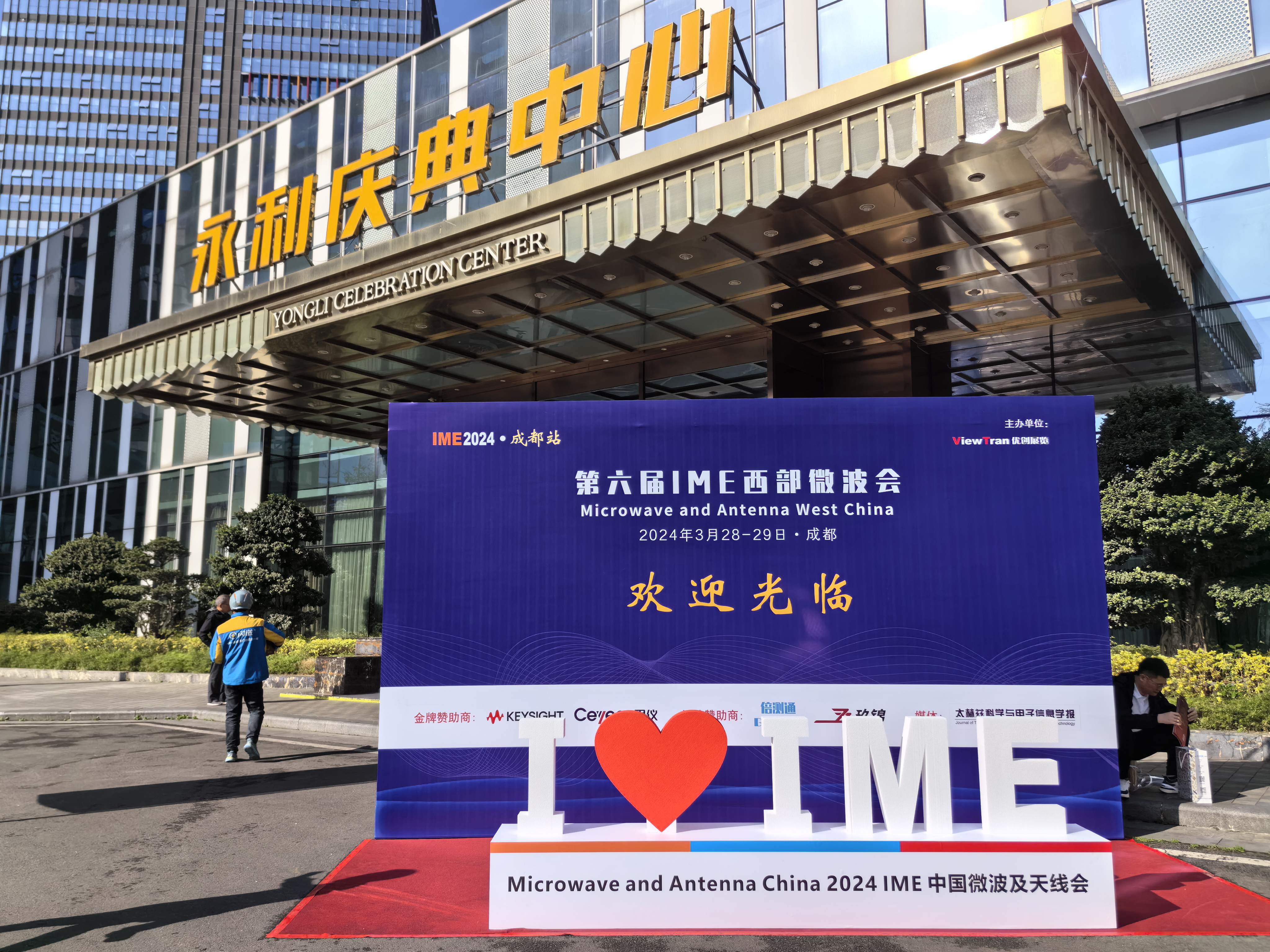  Apex-newmaterials in ChengDu Microwave and Antenna West China 2024 IME Exhibition