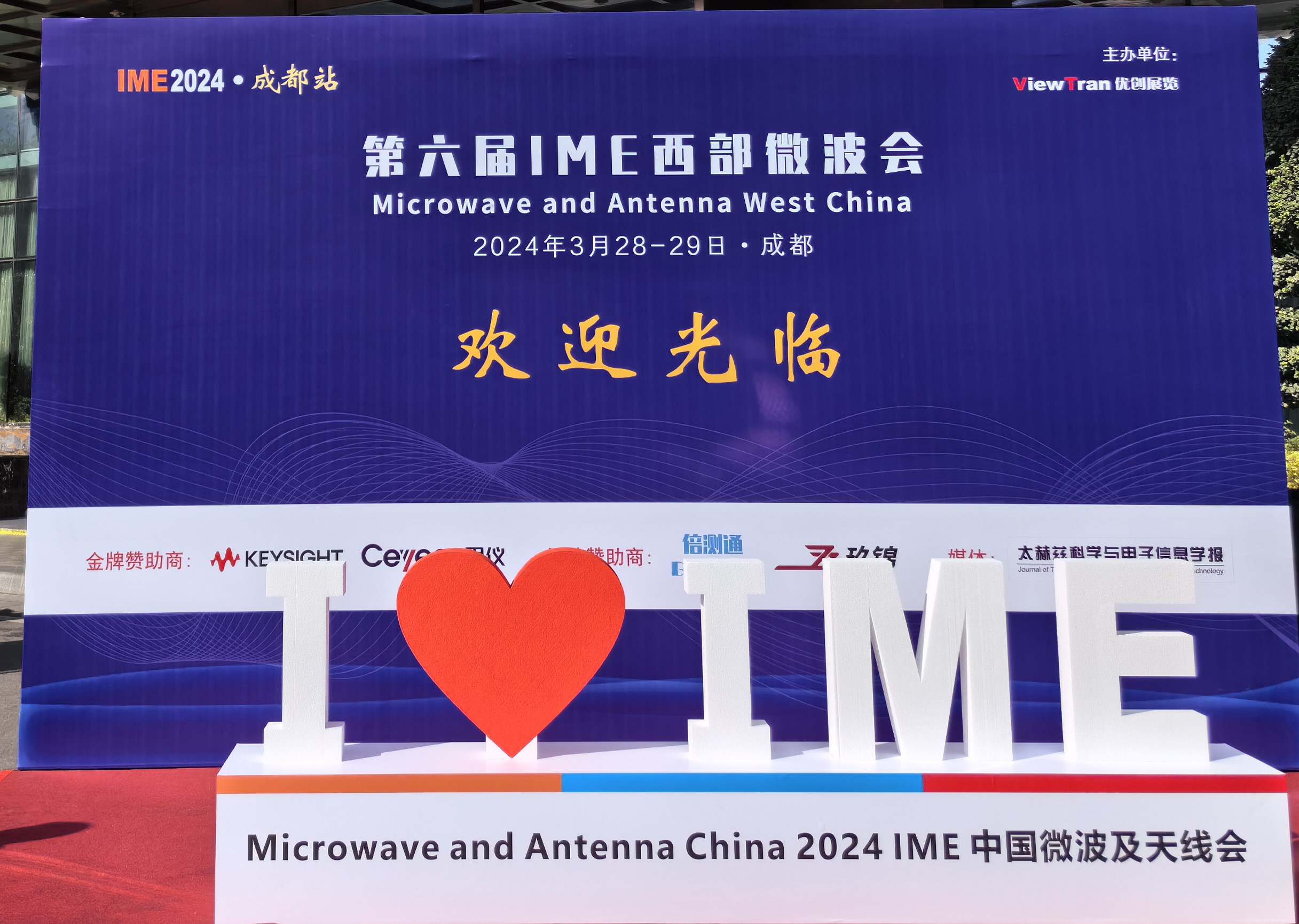  Apex-New Materials | Chengdu IME Microwave Conference Exhibition Invitation