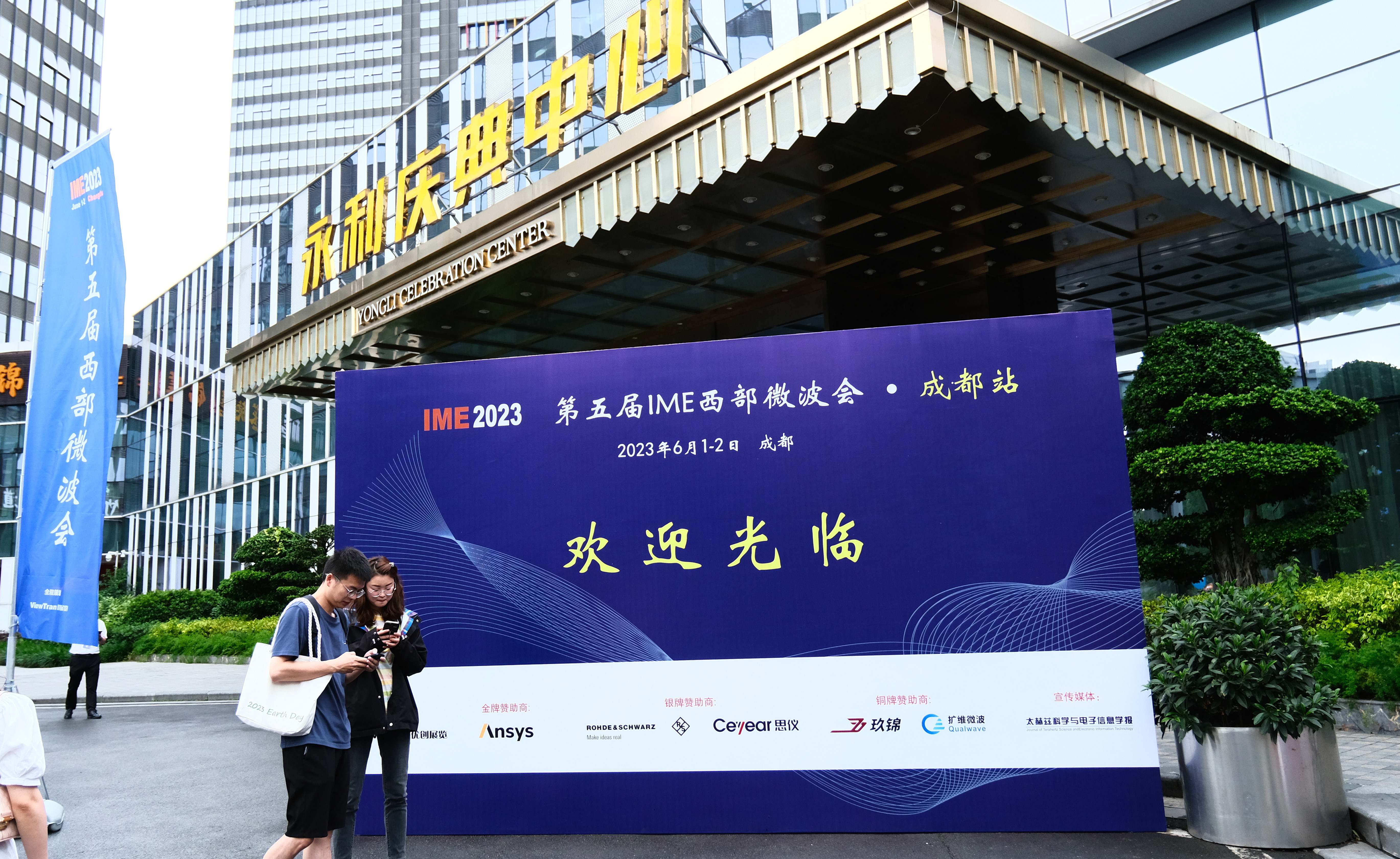 Apex-New Materials  at the 5th IME Western Microwave Conference 2023 in Chengdu
